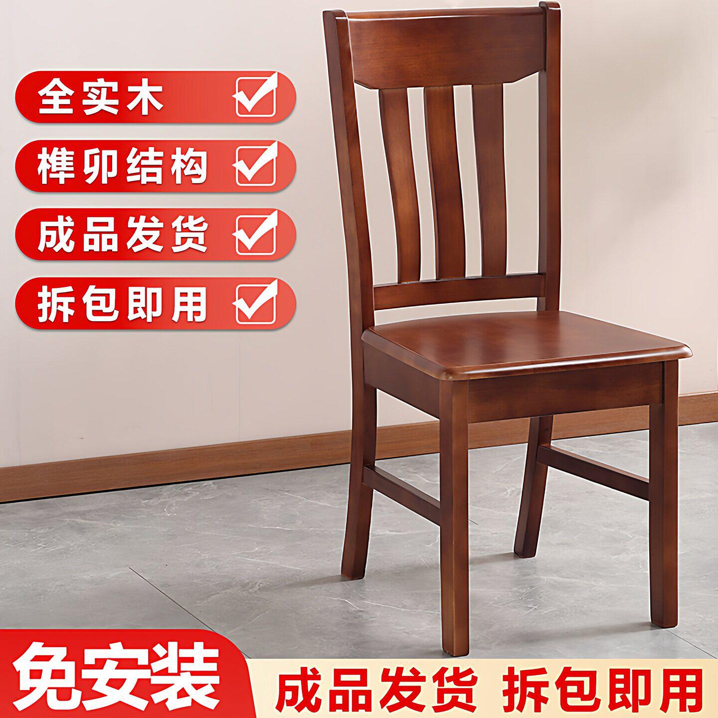 整装全实木椅子餐椅家用简约中式酒店餐厅吃饭餐桌椅木头靠背椅凳