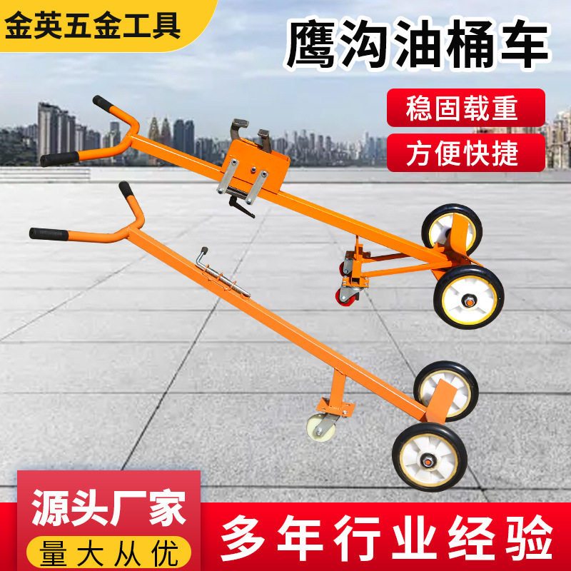 鹰沟油桶车油桶搬运车鹰嘴塑料圆桶升高车手推油桶小推车装卸车