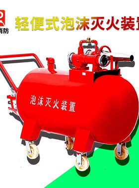 泡沫灭火装置推06584车式半固6定泡式泡沫罐PY4不/100(%)含船用