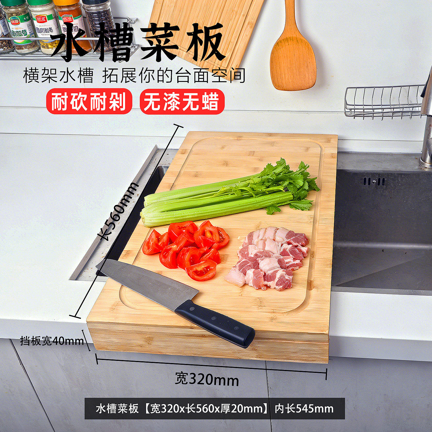 竹制大号水槽菜板案板家用砧板厨房钻板切菜板水池盖板卡位擀面板