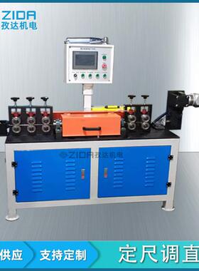 全自动数定ZEW控切调直机钢丝铁丝镀锌调直扁钢线扁铁直切断下料