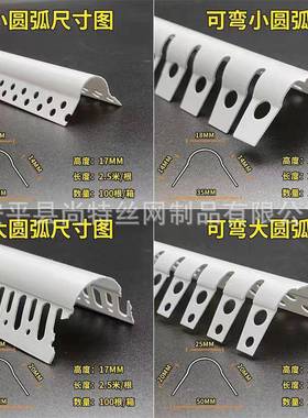 刮腻子圆弧工具PC可条AMB弯圆弧阳V角条塑料圆角形收口护护墙角保