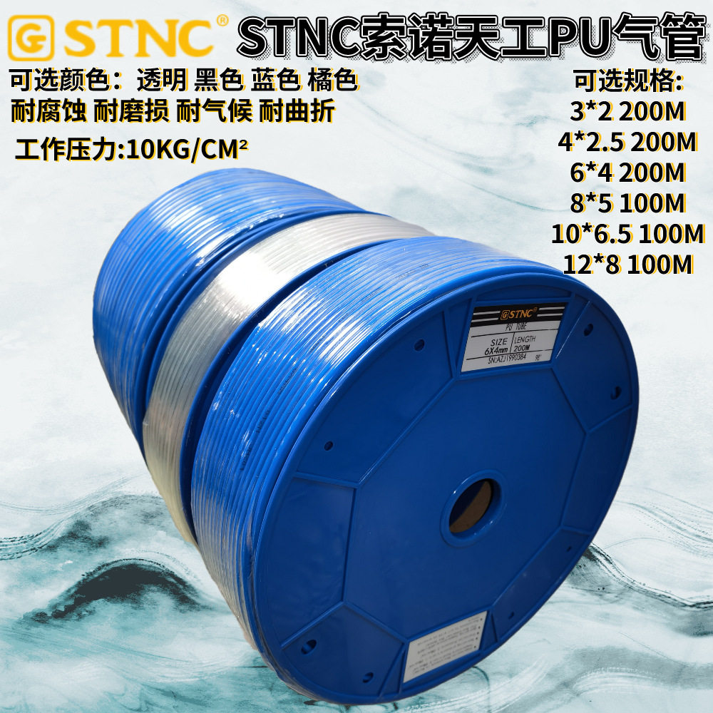 STNC索诺天工气动气管空压机软管PU4*2.5/6*4/8*5/10*6.5/12*8