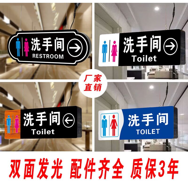 洗手间发光灯箱吊牌标识卫生间指示牌厕所标识牌LED双面WC发光牌