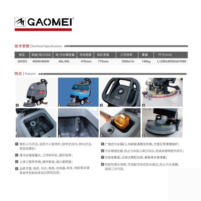 高美GM45B手推式洗地机工业洗地机工厂商场酒店地铁超市