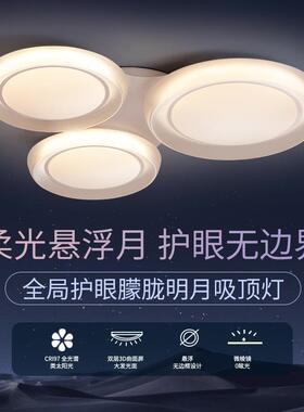 悬代浮护眼客吸顶灯感创意厅简现护眼680奶油风约中山灯具家装