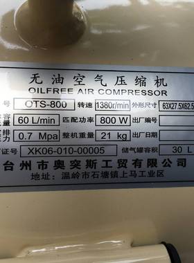 奥突斯800-30无油静音空压机 气泵 800W 30L 16223号  21kg