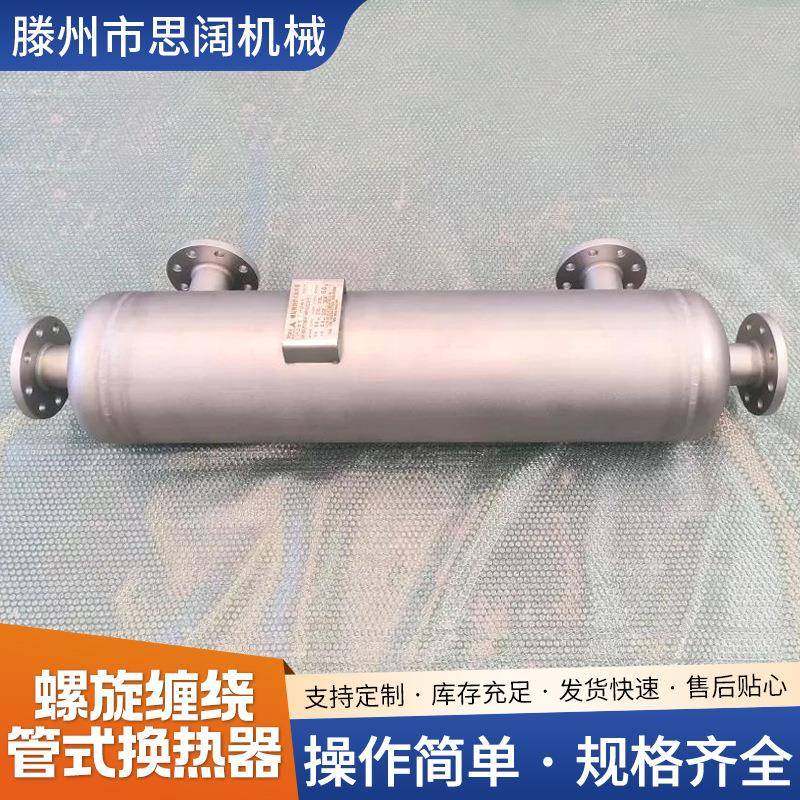 管式换热器多种型号泰安洗浴生活换热器季暖用换热冬器螺旋绕缠热,机械设备,节能设备,淘宝优惠券,粉丝福利购,淘宝优惠卷