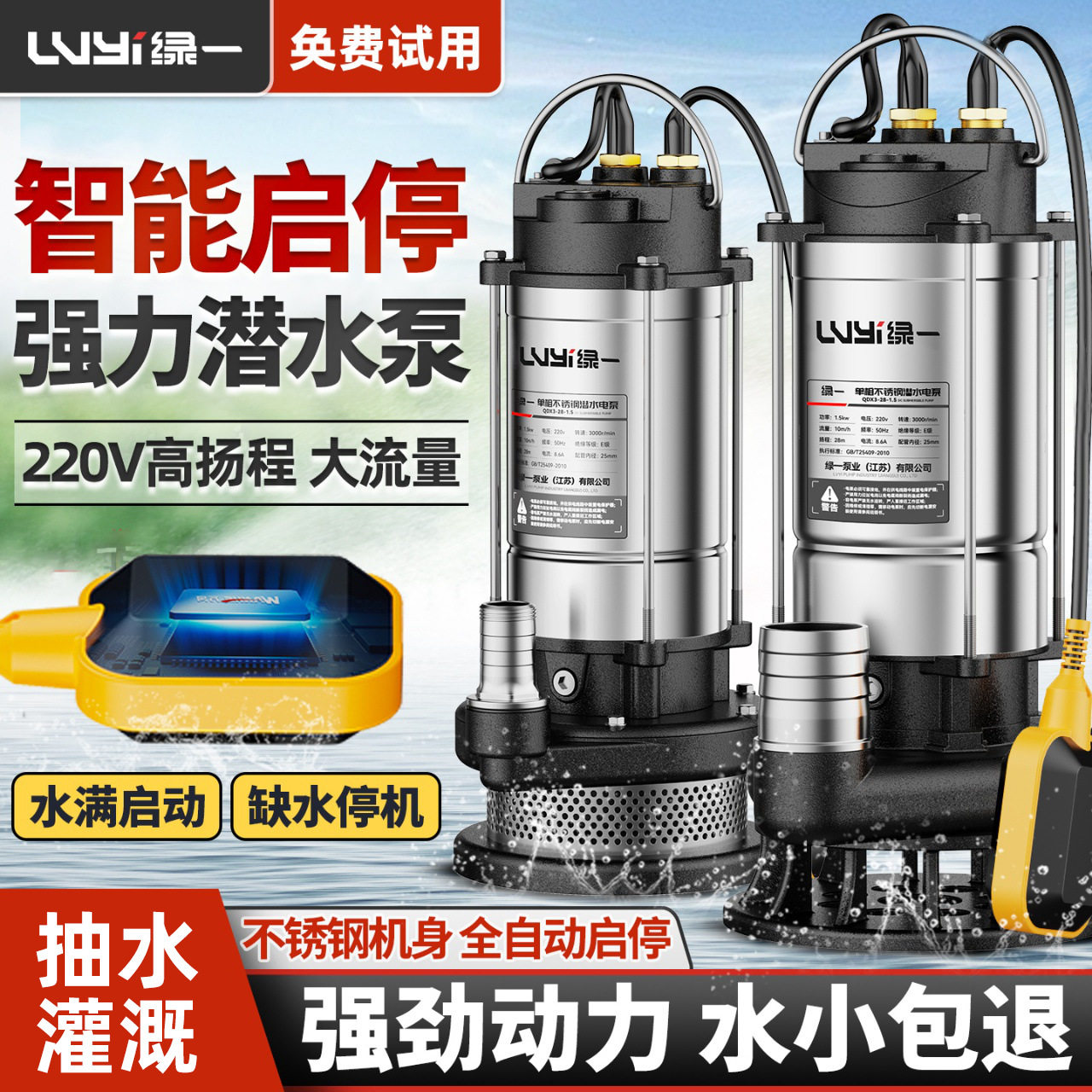 绿一家用不锈钢潜水泵污水泵高扬程自吸水泵220V农用抽水泵抽水机