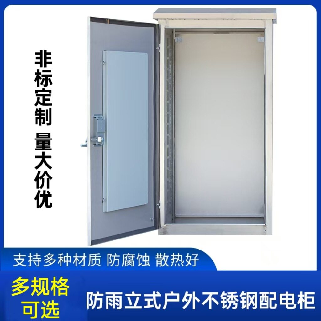 厂家不锈钢配电柜动力柜电源控制布线箱防雨室外不锈钢落地配电箱