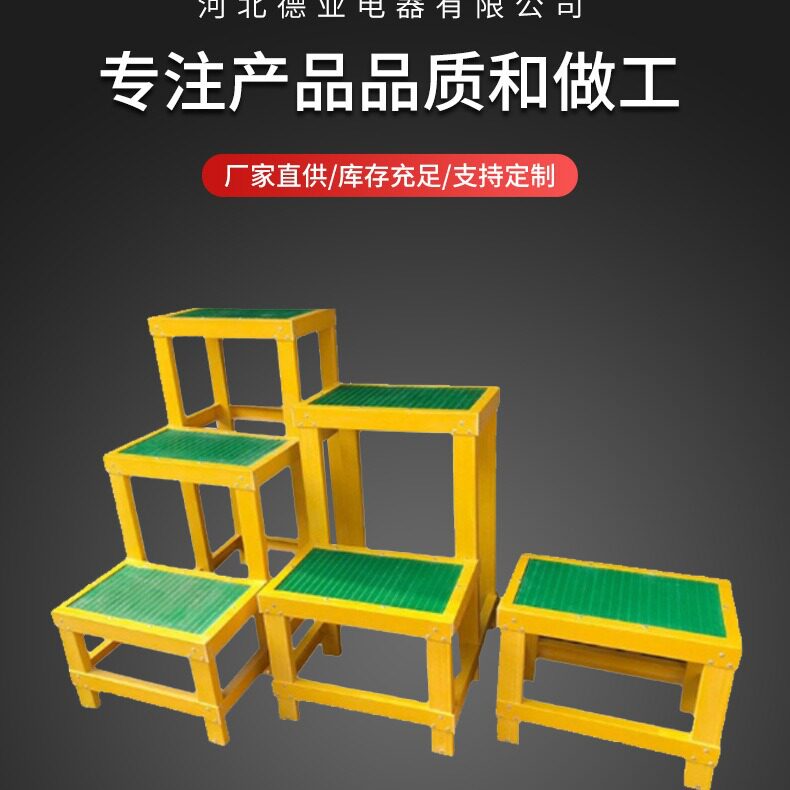 绝缘凳电工凳多层高低梯凳可移动平台三层玻璃钢踏台高压绝缘台