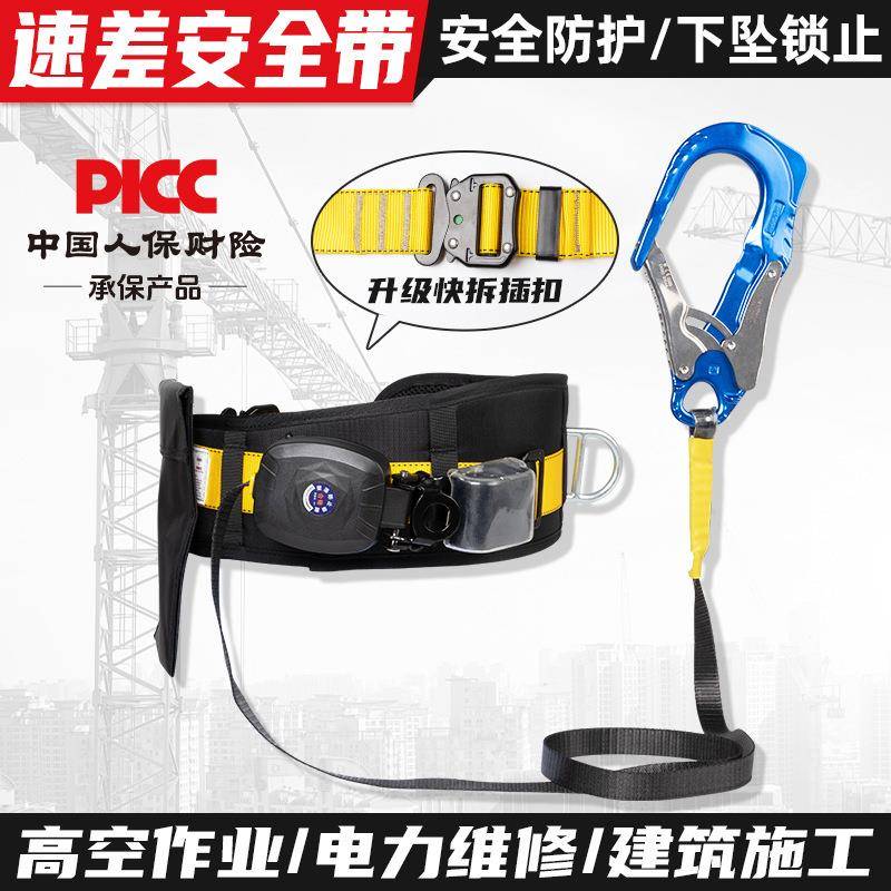 单腰速差式保险安全带快拆高空作业防止坠落套装工地施工电工