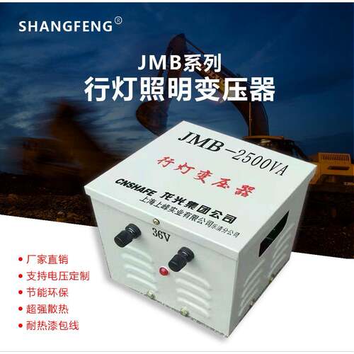 厂家直销JMB-2500VA380v220V转48V36V24V安全照明行灯变压器