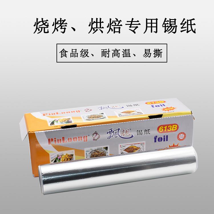 烘焙用具飘龙613/5烤肉锡纸加厚烧烤锡纸烧烤家用锡箔纸烤箱锡纸