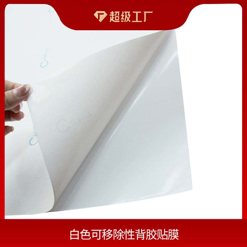 琪丽全可移白胶车贴地铁公交车身贴透明户外广告标签喷绘贴膜材料