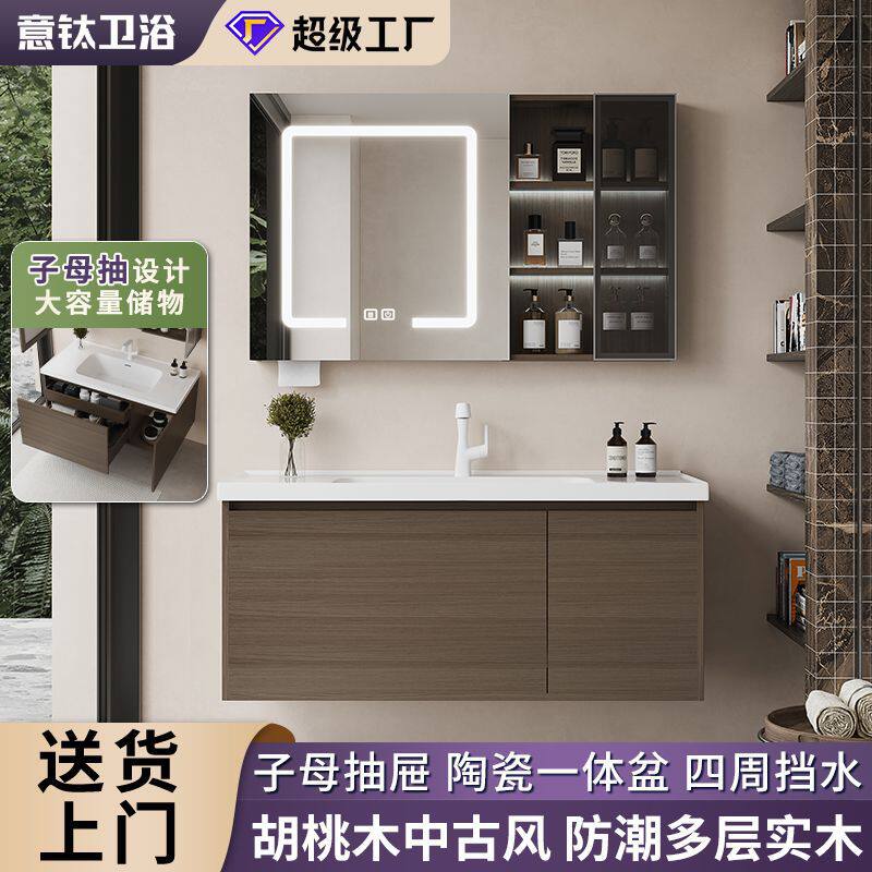 多层实木浴室柜子母抽屉洗手台胡桃木玻璃镜柜浴室柜陶瓷一体盆