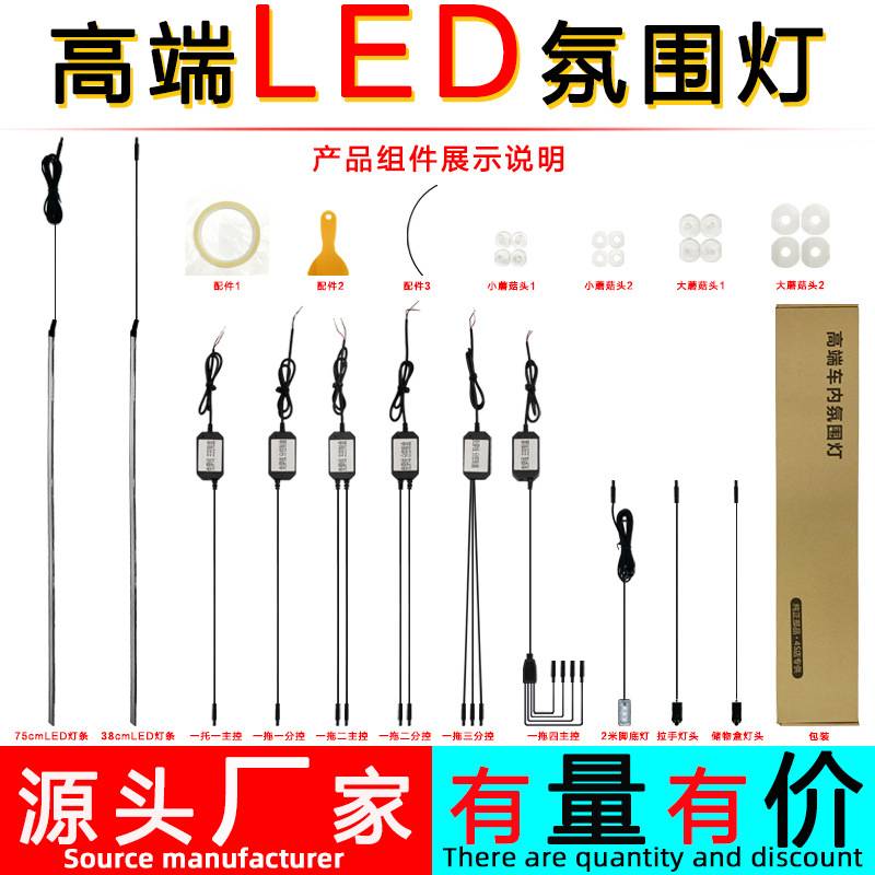 汽车氛围灯led车内气氛灯通用型免穿线64色手机控制隐藏式亚克力