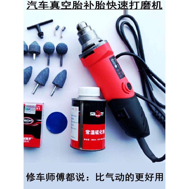 汽车轮胎轿车真空胎内胎打磨修补工具套装220v调速补胎小电磨机