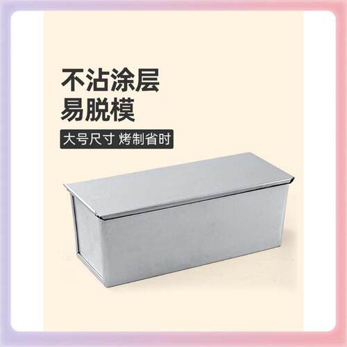 3YK吐司模具1200克/450g/1000g不沾带盖面包烘焙模具商用吐司