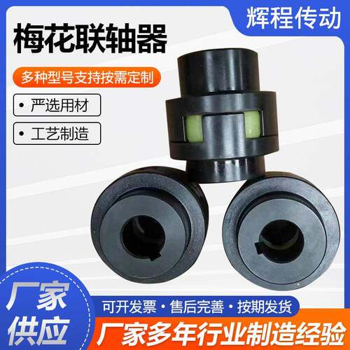 现货量大梅花型联轴器弹性爪式联轴器刚性聚缘脂传动联轴器连接件