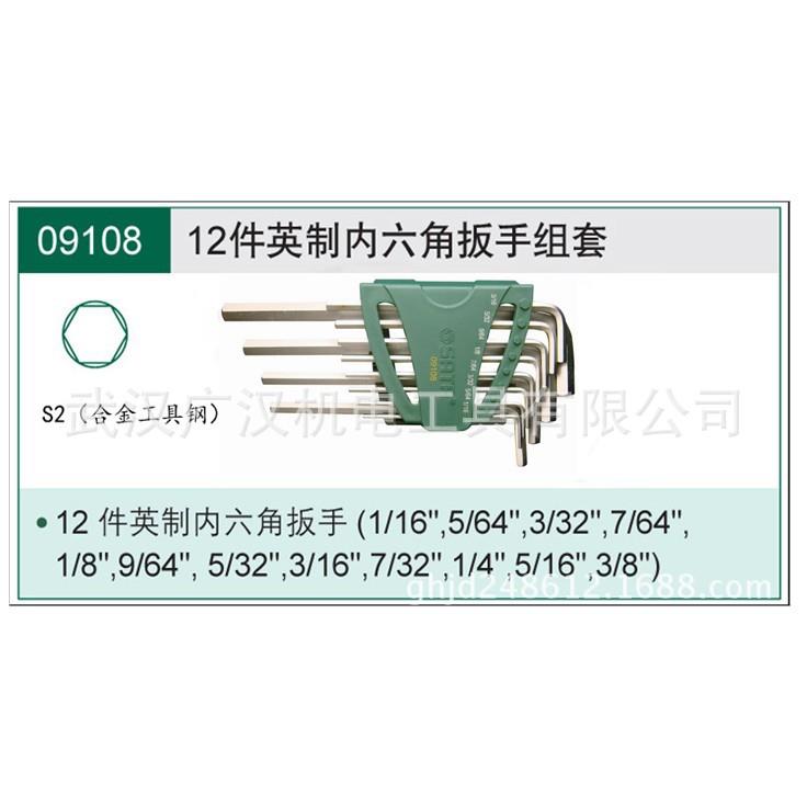 12件英制加长内六角扳手组套09108