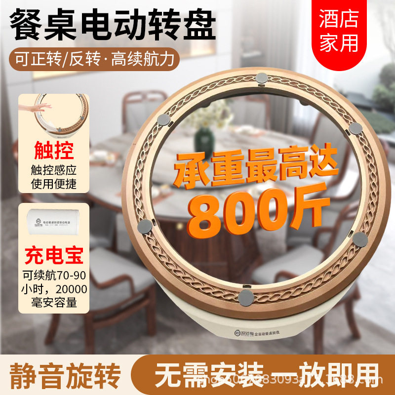 餐桌电动转盘底座家用餐厅圆桌触控旋转饭桌玻璃岩板实木智能餐桌