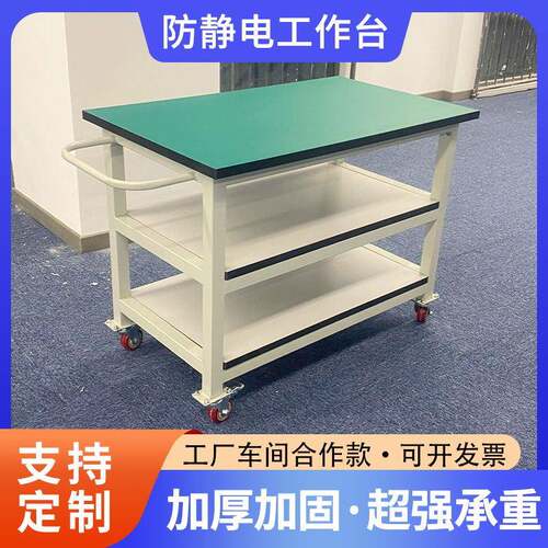 ?防电工作台移动板小推车工748可平作台车间物料带轮周转静车多层