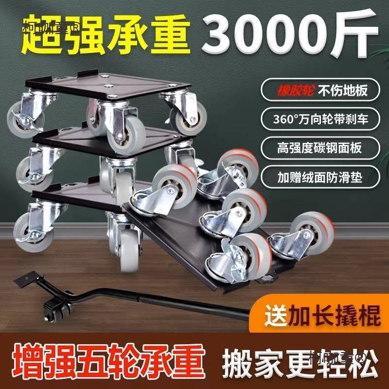 搬家搬重物万向轮搬家器家具移动移位器挪衣柜床搬运省力麦太保