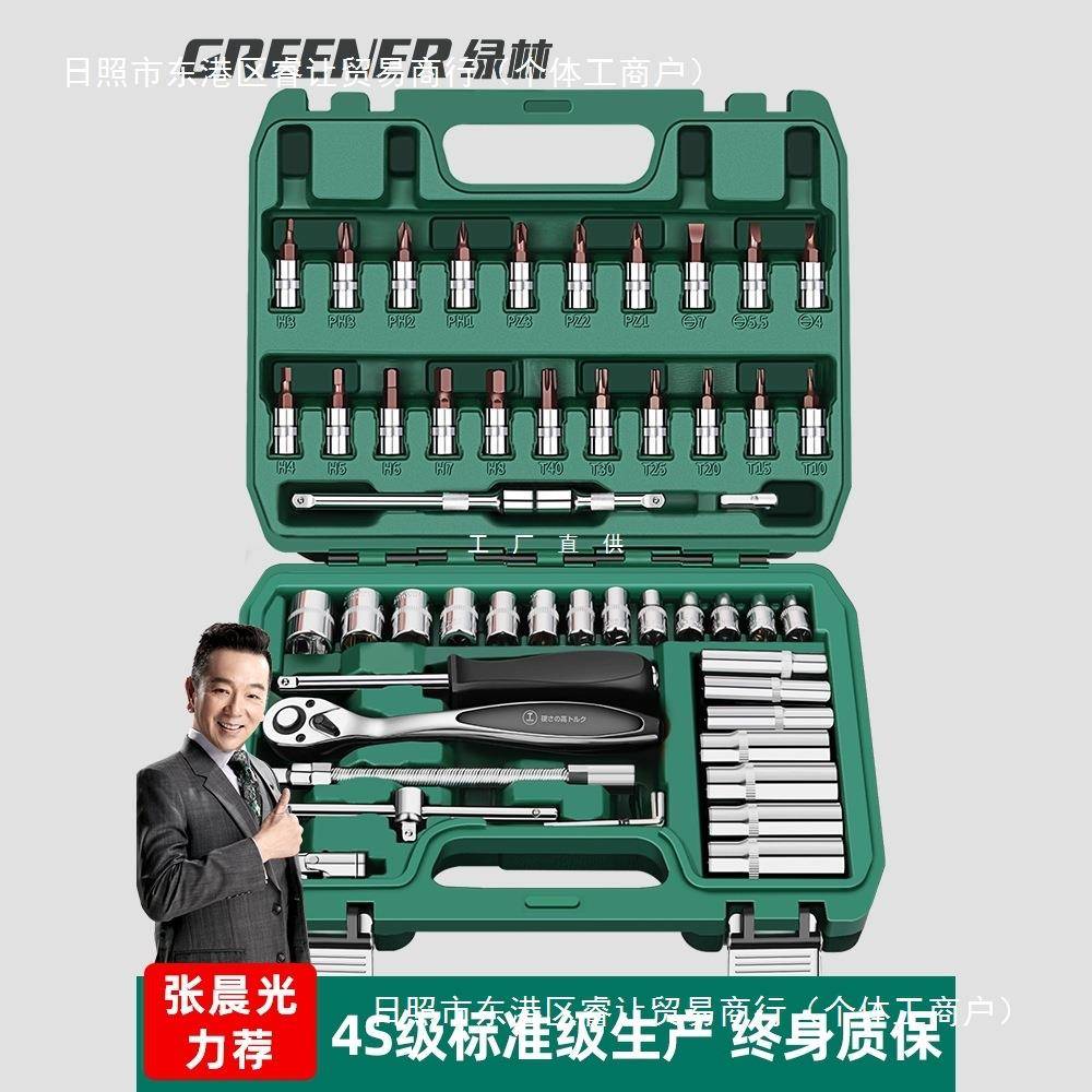绿林53件套筒组套快速棘轮六角扳手套装汽修汽保维修组合工具箱