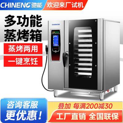驰能蒸烤箱商用电烤箱大容量热风循环烤鸭炉大型烘焙蒸烤一体机