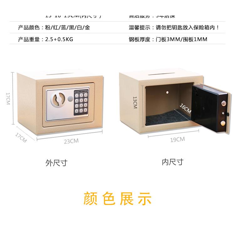 万泰小型全钢保险柜家用保险箱迷你入墙床头电子密码保管箱