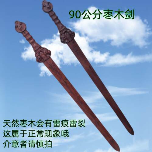 90公分天师龙虎剑枣木雕刻七星剑工艺摆件桃木剑枣木天师剑