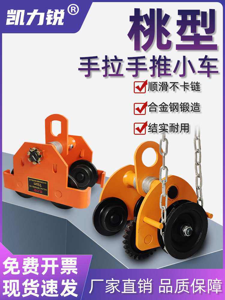 工字钢滑轮挂钩手推跑车2/3吨1t5吨轨道手拉电动葫芦行车龙门架行