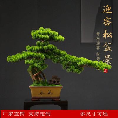 仿真迎客松盆景摆件崖柏盆栽客厅办公室酒店玄关假树造景中式摆件