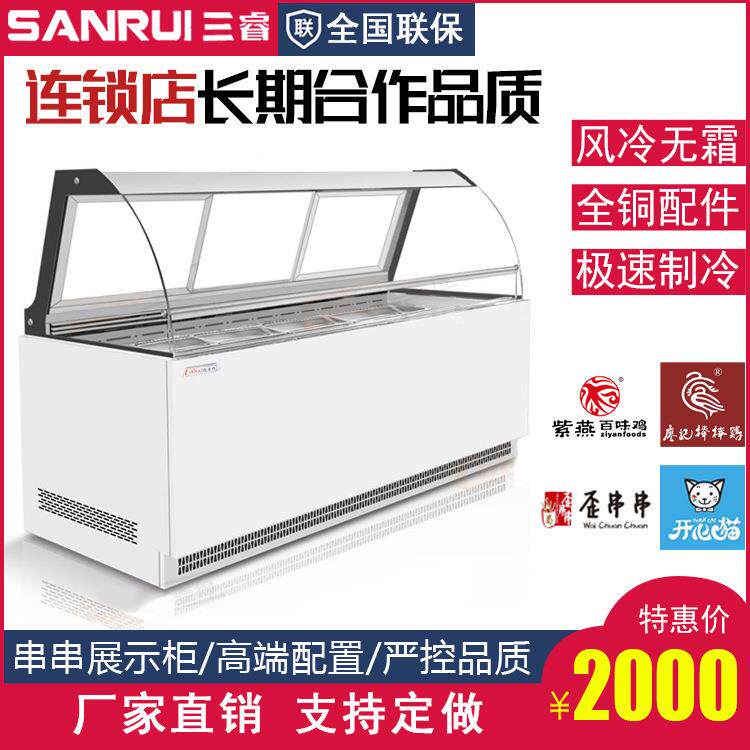 串串柜廖记棒棒鸡冷藏柜开心猫风冷柜点菜柜冷串串展示柜厂家保鲜