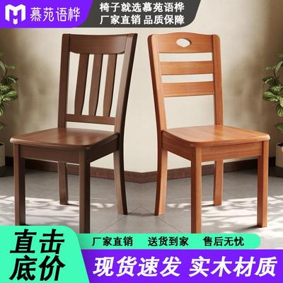 全实木椅子靠背椅餐椅家用简约现代桌椅凳子休闲饭店餐厅餐桌凳子