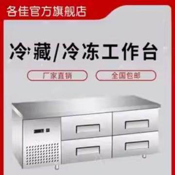 抽屉式操作台抽屉式冷藏冷冻柜抽屉式工作台冰箱冰柜商用风冷无霜