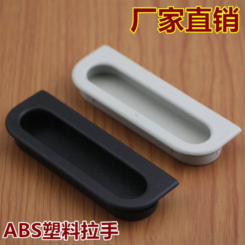 黑色内嵌式扣手 移门设备把手 开槽柜E门电箱抽屉 CL523塑料暗拉