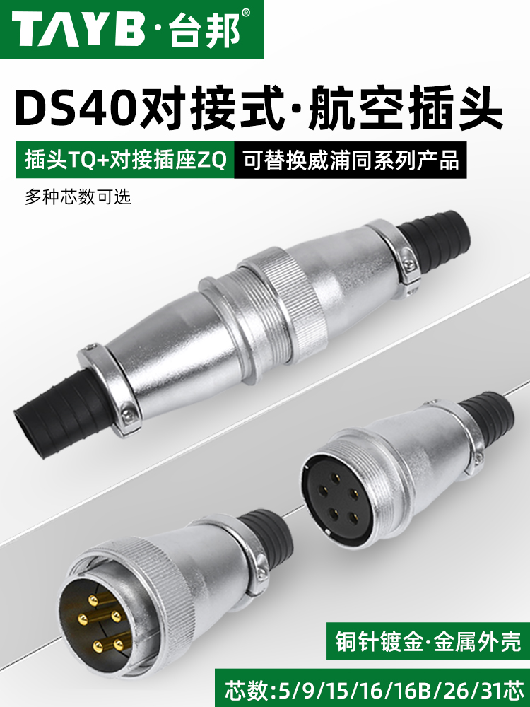WS40航空插头工业插头插座公母对接连C接器9芯15芯14芯31芯TQ+ZQ