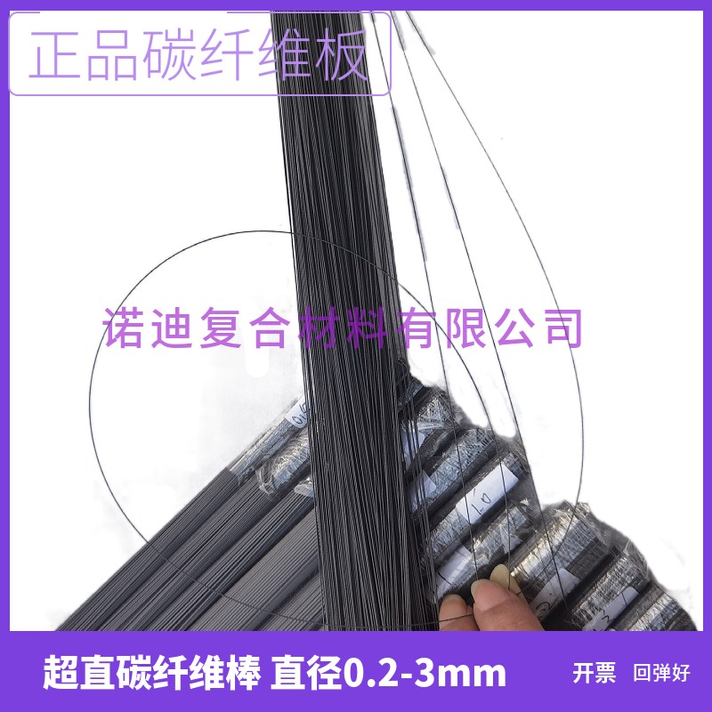 超直碳纤维棒 0.3 0.4 0r.5 0.6 0.7 0.8 1 1.5 2MM 进口实心碳棒