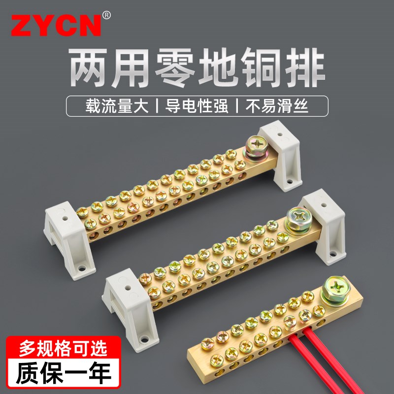 XP0918A两用k零地排5/7/10孔铜排接线端子 配电箱分线器零线地线