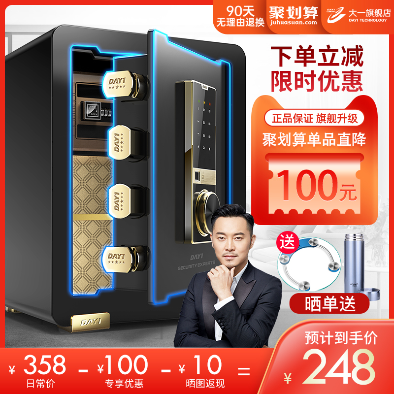 2021新款大一保险柜家用家庭小p型迷你45密码指纹防盗夹万保险箱