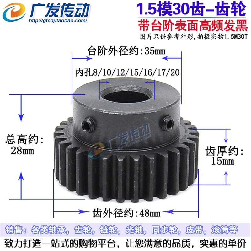 正齿轮1.5模30齿1.n5M30T 凸台阶/内孔精加工/外直马达齿轮 齿厚1