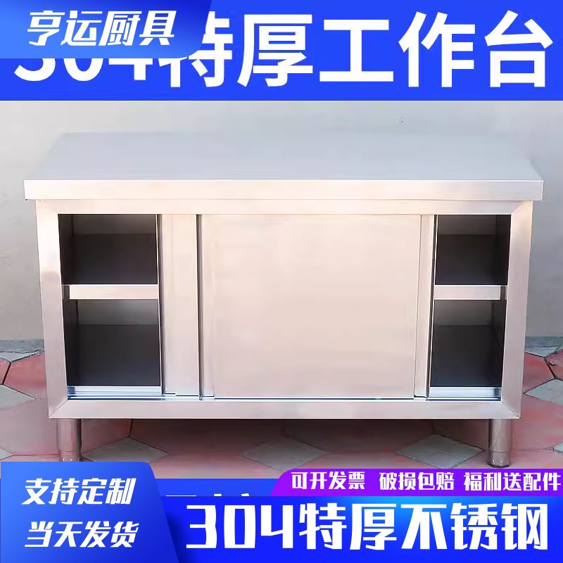 304不锈钢商用加厚工作台厨房打荷台切菜操作P台碗碟柜案板带拉门