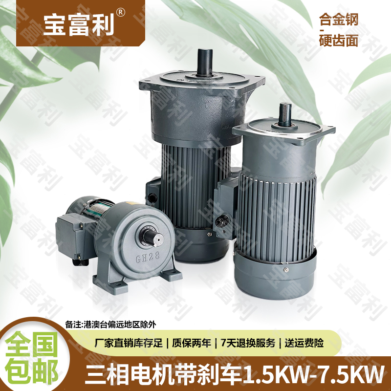 富利卧式三相带刹车1.5KW-7.5KW交流齿轮速电机380Wv220V立式