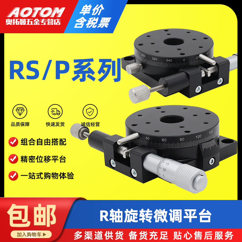 R轴旋转滑c台RS60/90/125-L手动精密位移平台RSP125光学微调分度