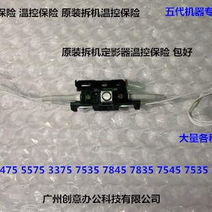 施乐五代C4475 5575 3375 7535 7845 7835 7545定影器温控保险拆