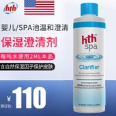 hth清水清泳池自然保湿 澄清剂温泉浴池婴儿池spado水疗池净水剂