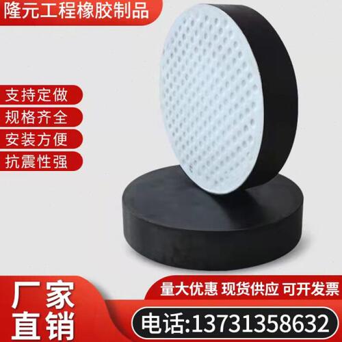 橡胶支座减震橡胶垫块公路桥梁圆形四氟滑动网架支座板式支座工业