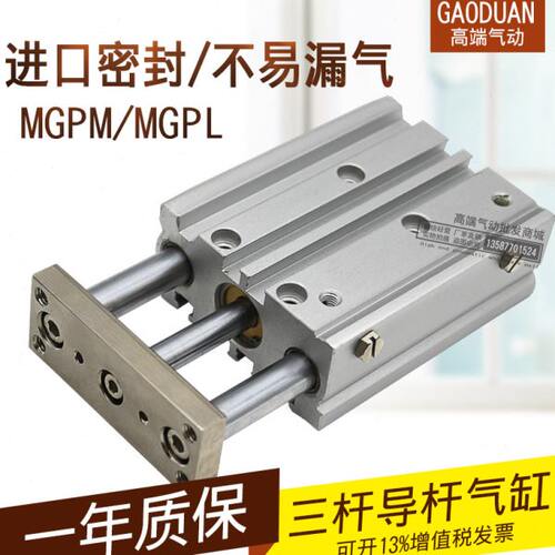 三杆导杆气缸MGPL/MGPM12/16/20/25/32-10/20/25/30/40/50Z TCM